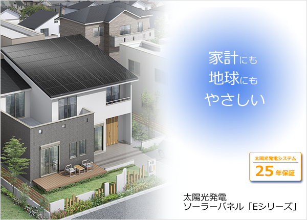 LIXIL（リクシル）安心長期保証の太陽光発電システム　発売